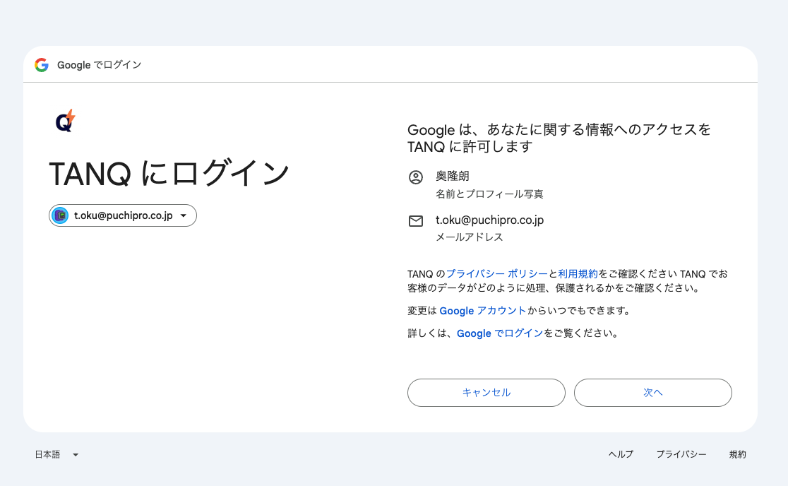 Google認証画面 2