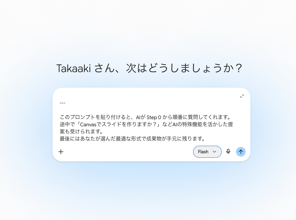 AIにプロンプトを投げる画面