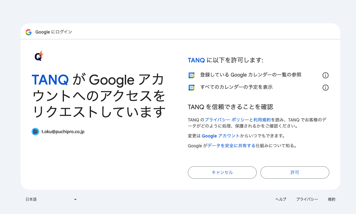 カレンダー許可画面