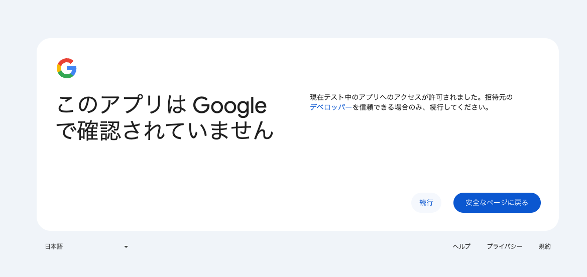 Google認証画面 1