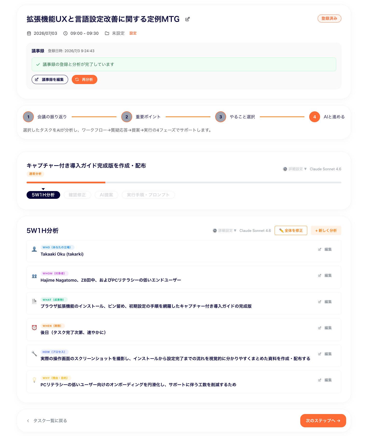 詳細分析・ネクストアクション画面