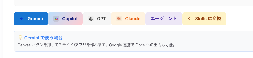AIのタブを選ぶ画面 1