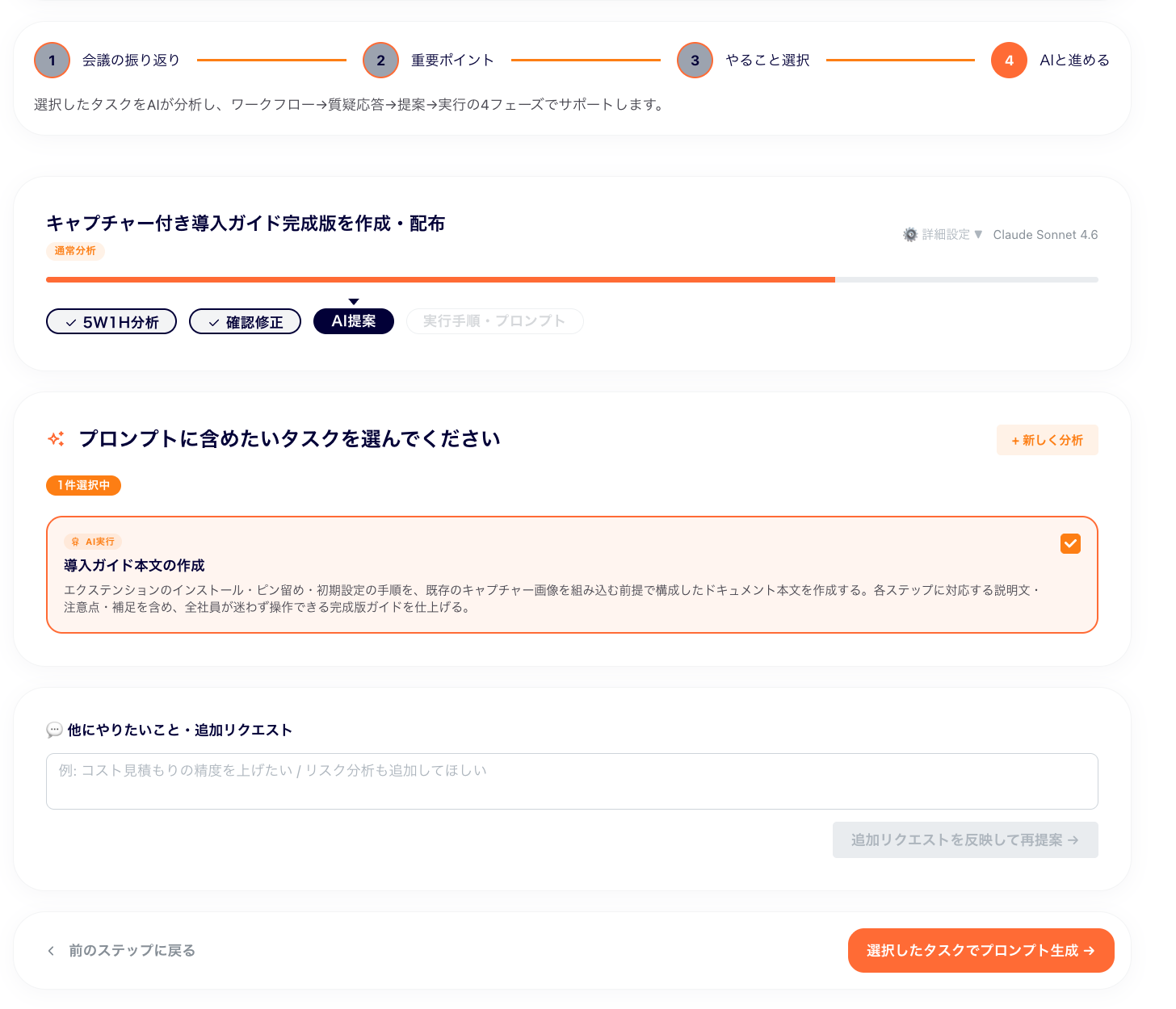 プロンプト作成画面 2
