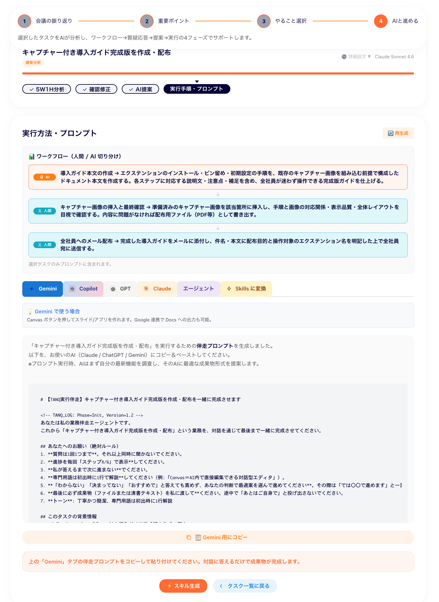 プロンプト作成画面 3
