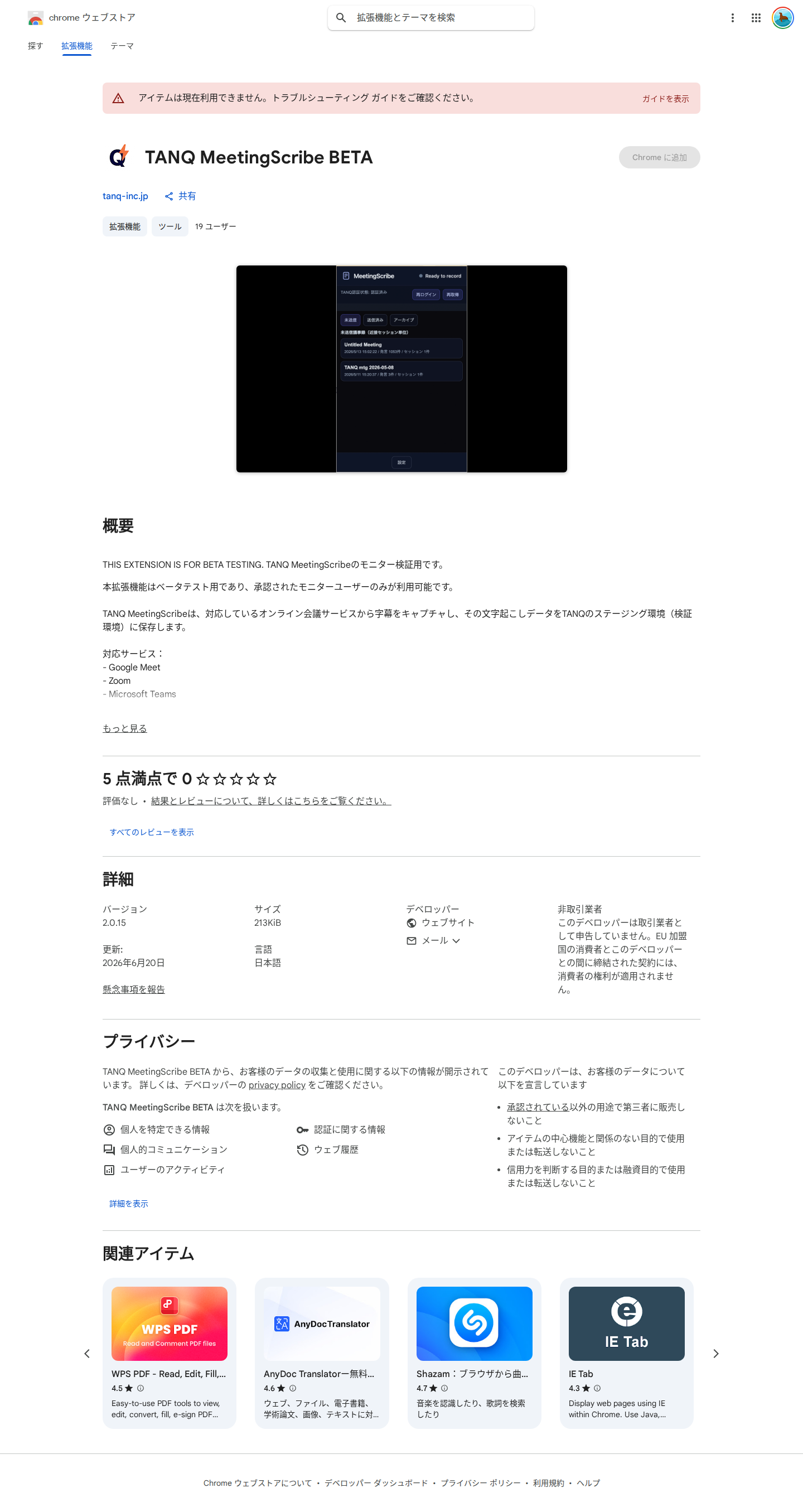 Chrome拡張DLページの画面