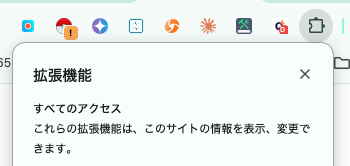Chromeツールバーの拡張機能(パズル)ボタン