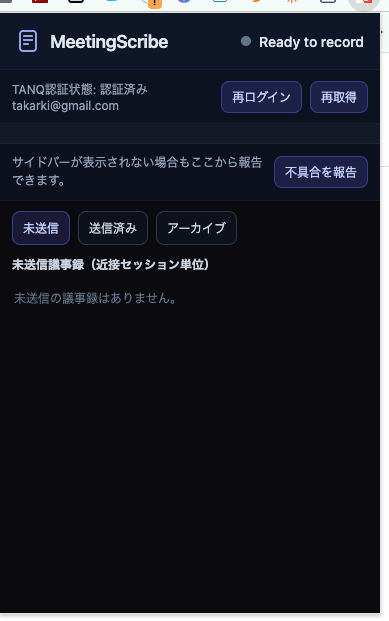 拡張ポップアップの再認証ボタン
